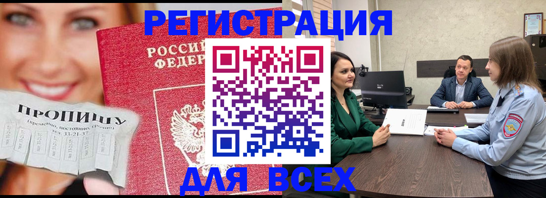 прописка иностранных граждан в Домодедово
