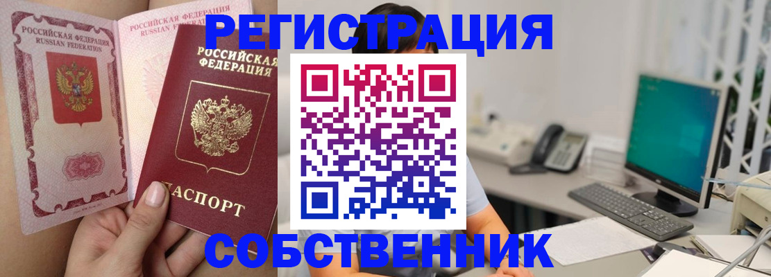 прописка для военкомата в Домодедово