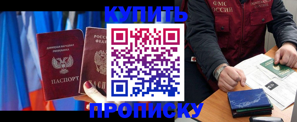 регистрация в Домодедово