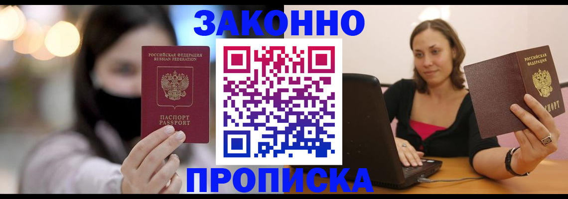 законное оформление регистрации по РВП в Домодедово