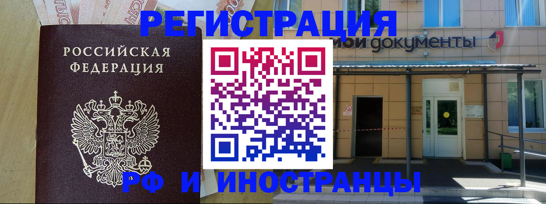 помощь с получением штампа о регистрации в Домодедово