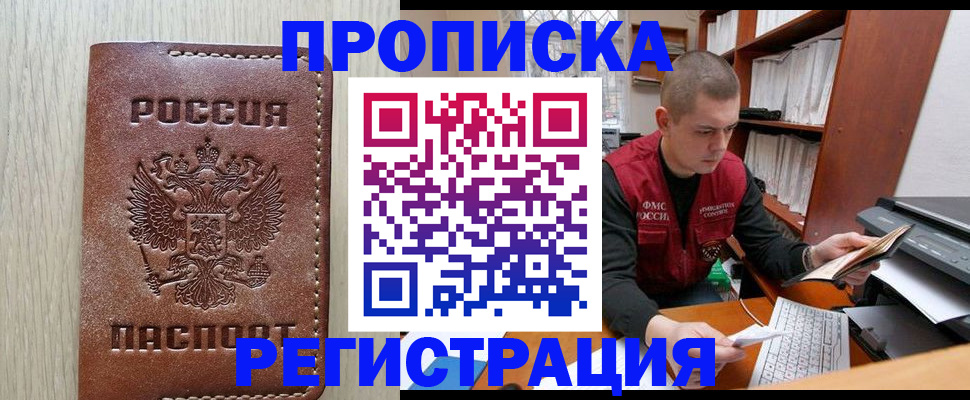 миграционный учет в Домодедово