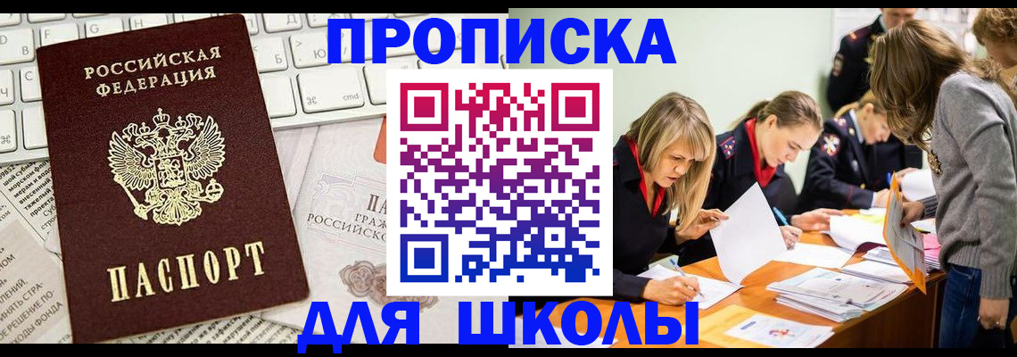 прописка для работы в Домодедово